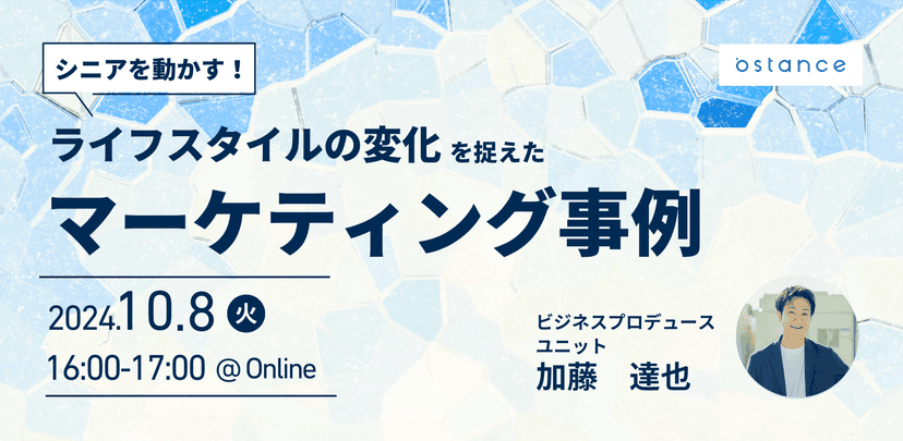 〜趣味人倶楽部会員様ご登壇〜 ライフスタイルの変化を捉えたマーケティング事例