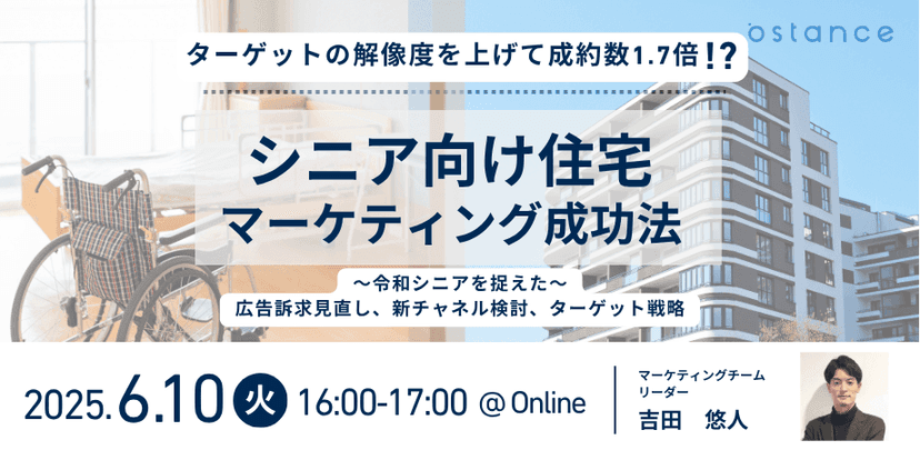 【録画配信】〜ターゲットの解像度を上げて成約数1.7倍〜シニア向け住宅マーケティング成功法