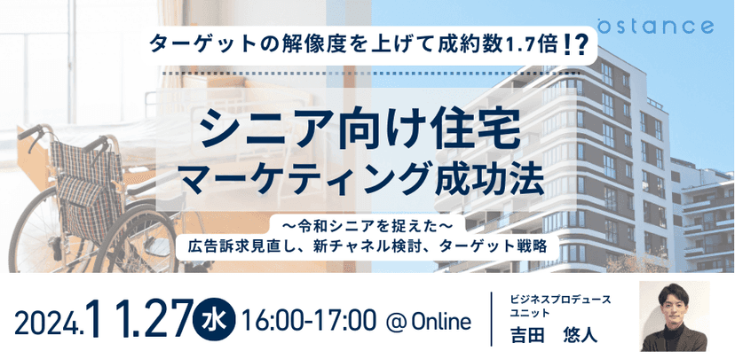 〜ターゲットの解像度を上げて成約数1.7倍〜シニア向け住宅マーケティング成功法