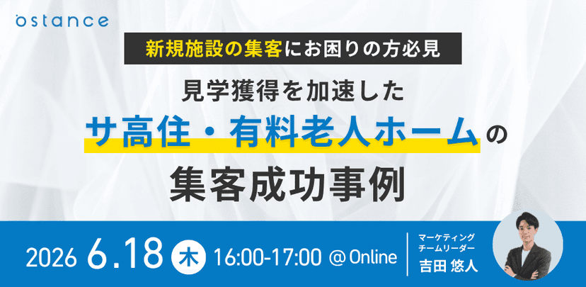 (テスト:複数日程:全て未来)新規施設の集客にお困りの方必見 ー 見学獲得を加速したサ高住・有料老人ホームの集客成功事例