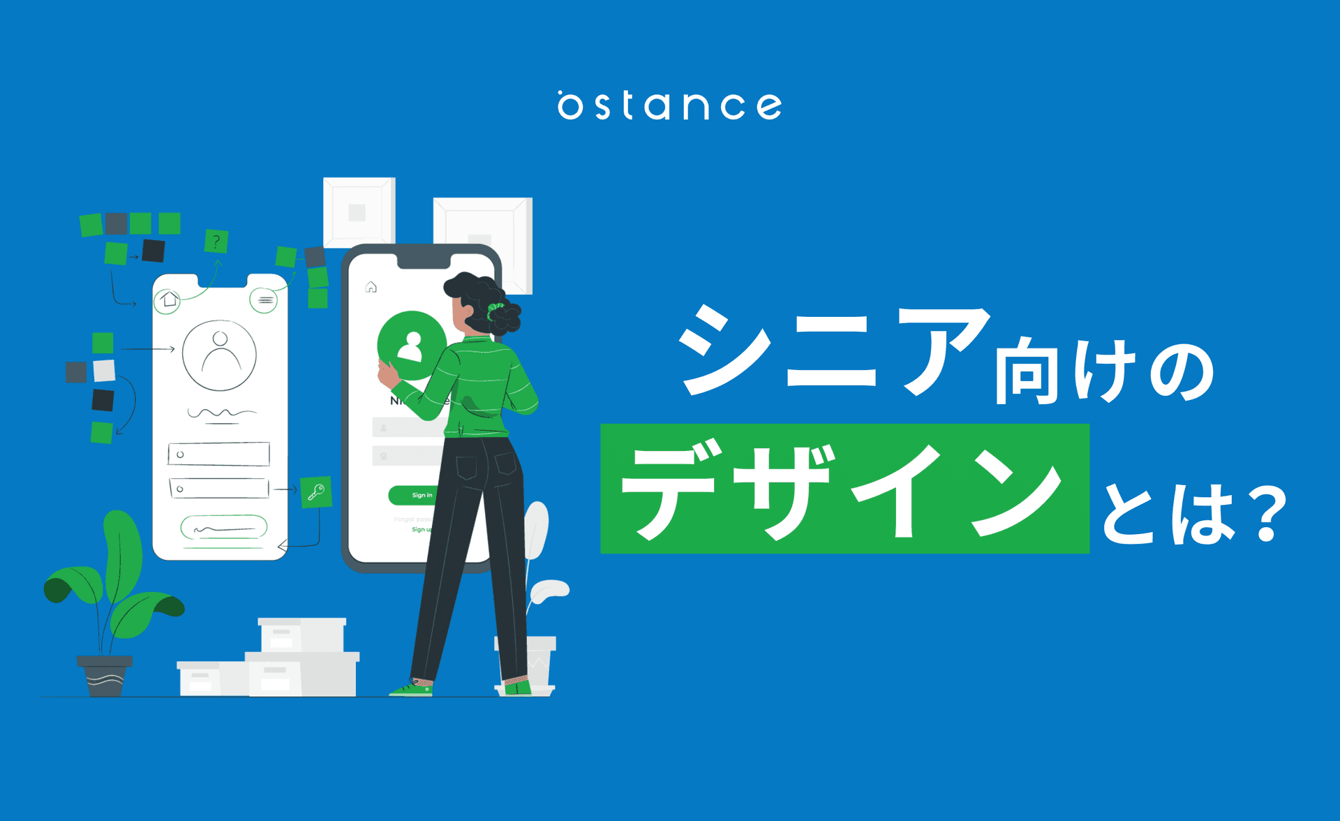 シニア向けのデザインとは?気をつけたいポイントやデザイン事例をご紹介!