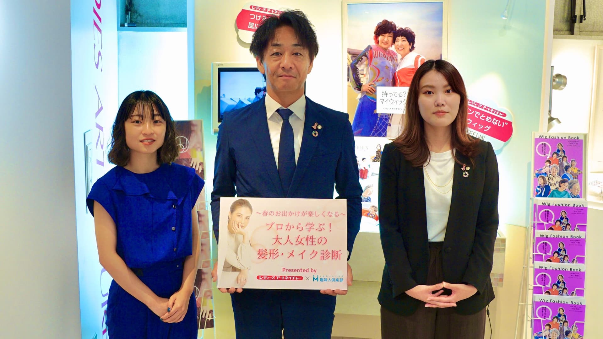 レディースアートネイチャー×趣味人倶楽部|「メイク」のオンラインイベントで女性用ウィッグへの好感認知を最大化